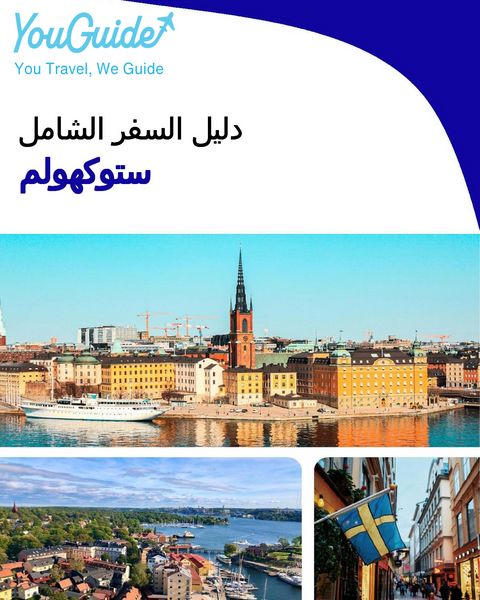 The complete travel guide for Stockholm