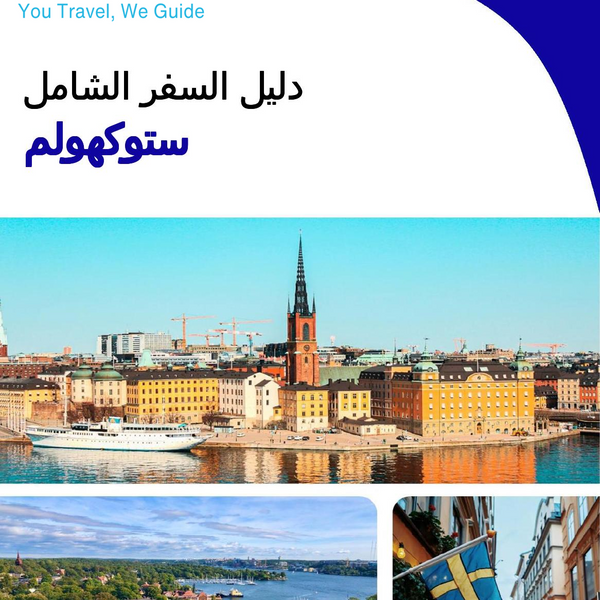 The complete travel guide for Stockholm
