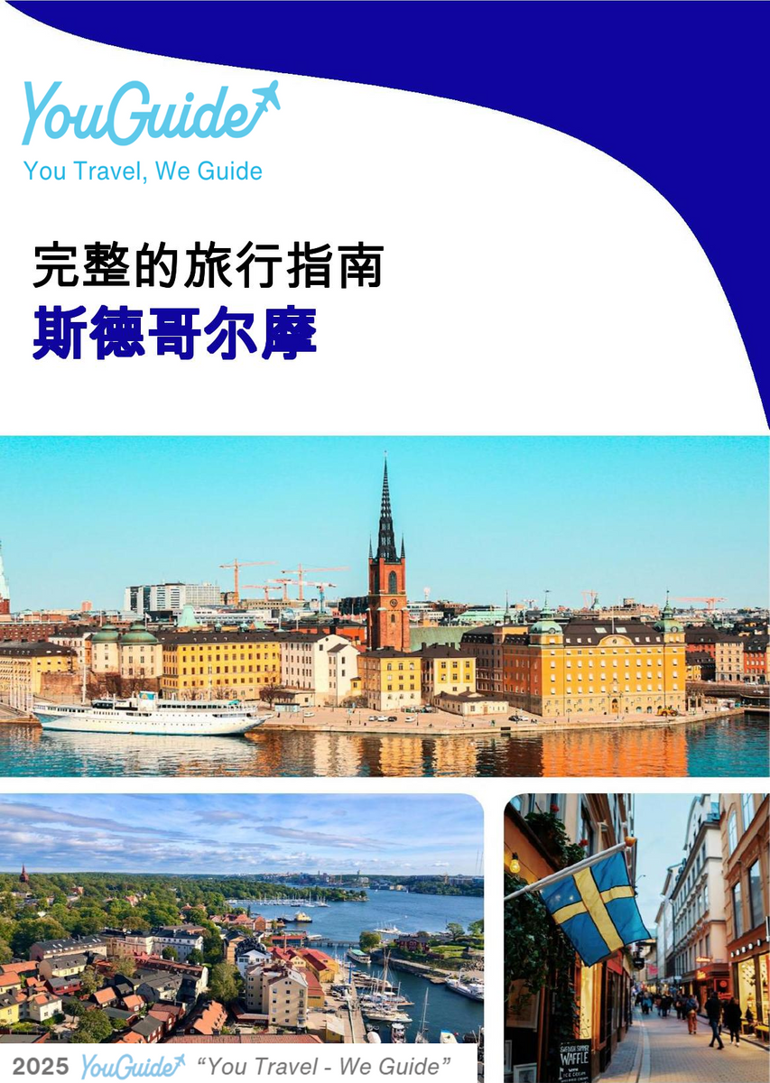 The complete travel guide for Stockholm