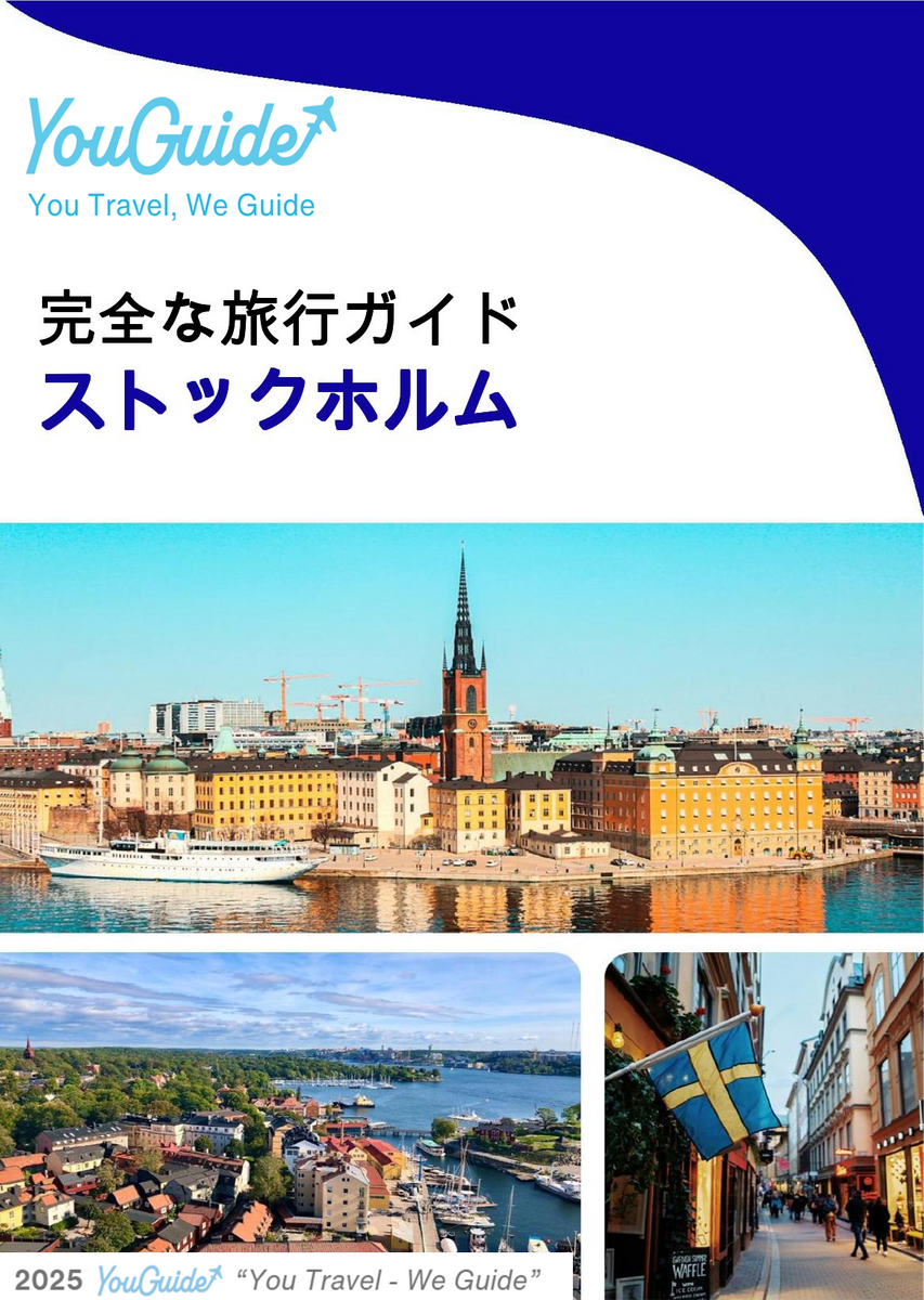 The complete travel guide for Stockholm
