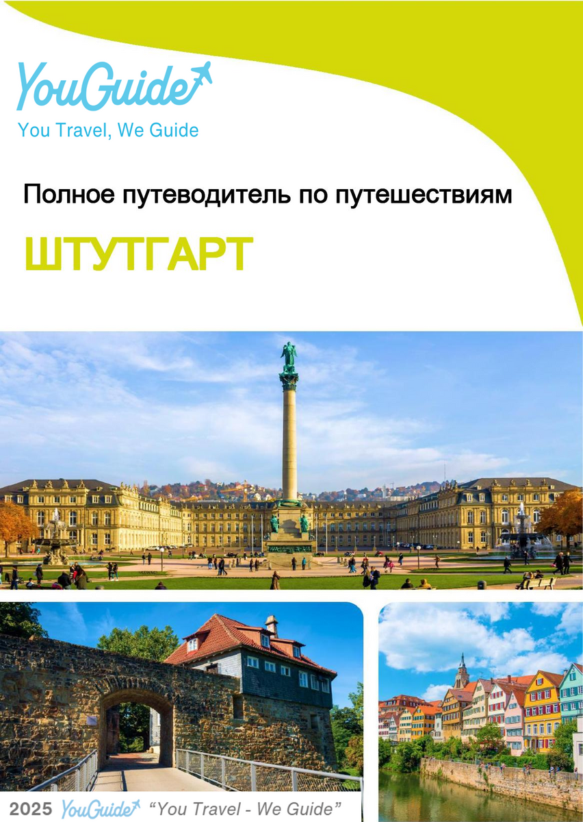 The complete travel guide for Stuttgart