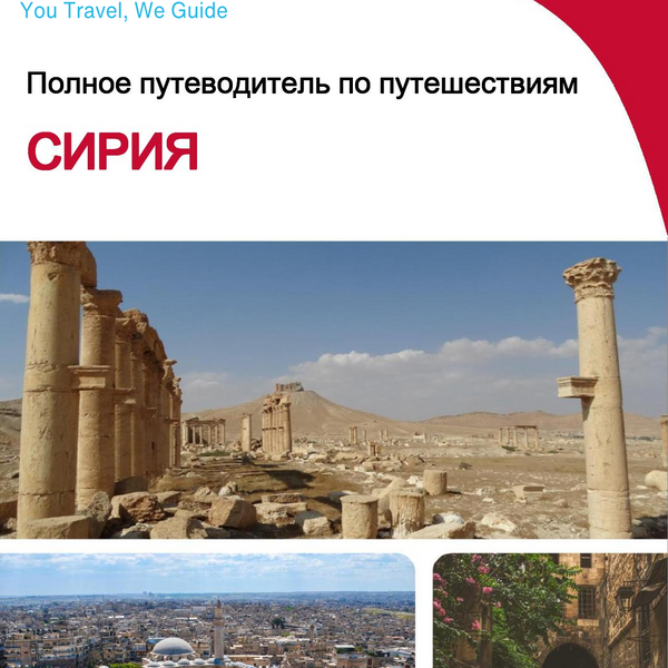 The complete travel guide for Syria