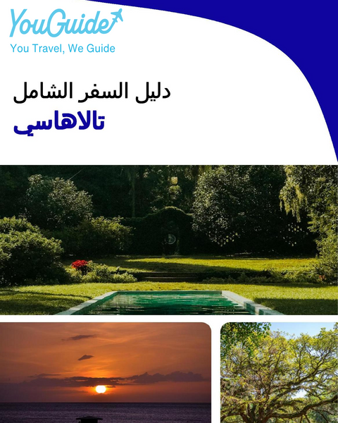 The complete travel guide for Tallahassee