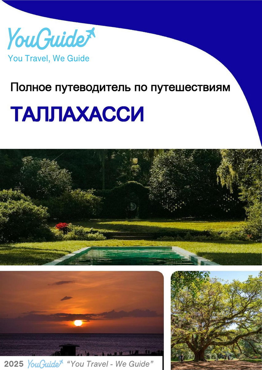 The complete travel guide for Tallahassee