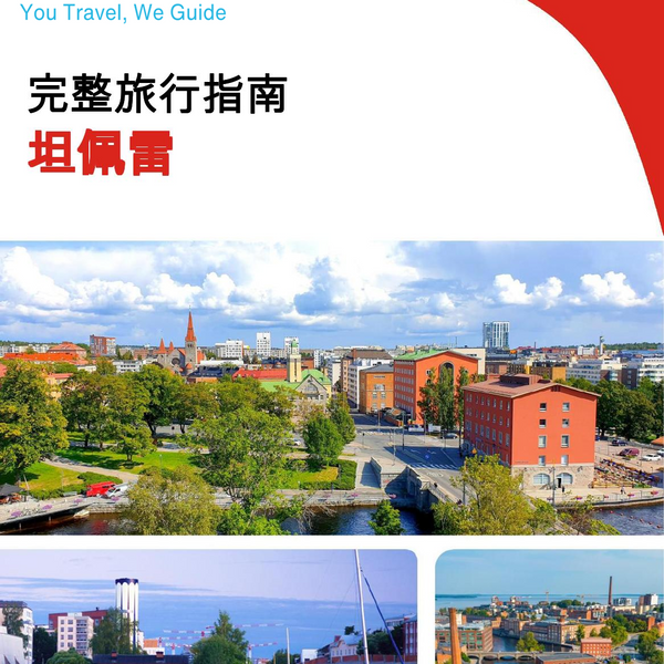 The complete travel guide for Tampere