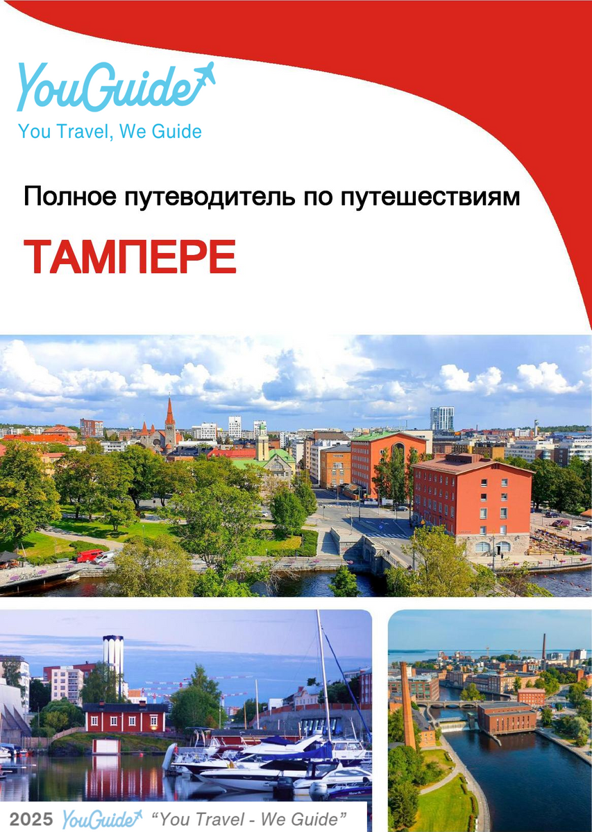 The complete travel guide for Tampere