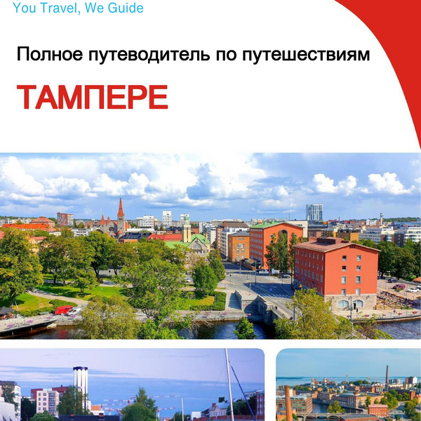 The complete travel guide for Tampere