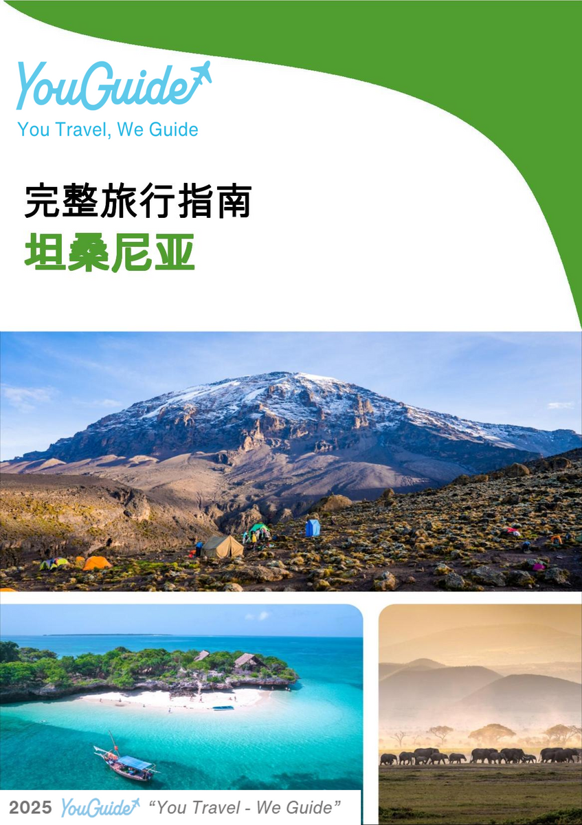 The complete travel guide for Tanzania