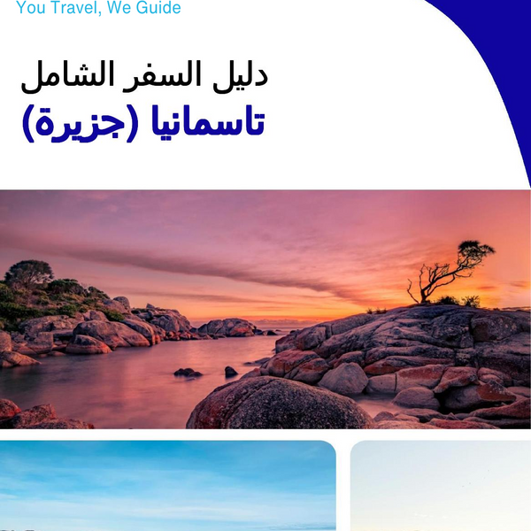 The complete travel guide for Tasmania (island)