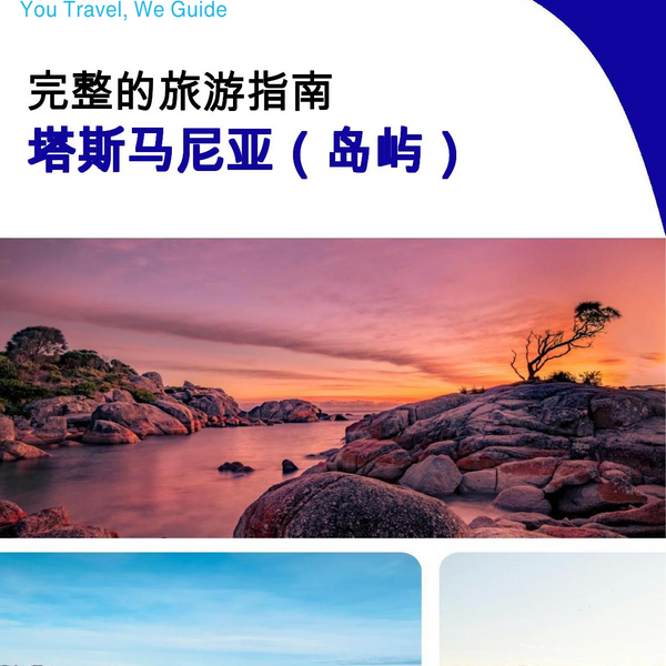 The complete travel guide for Tasmania (island)