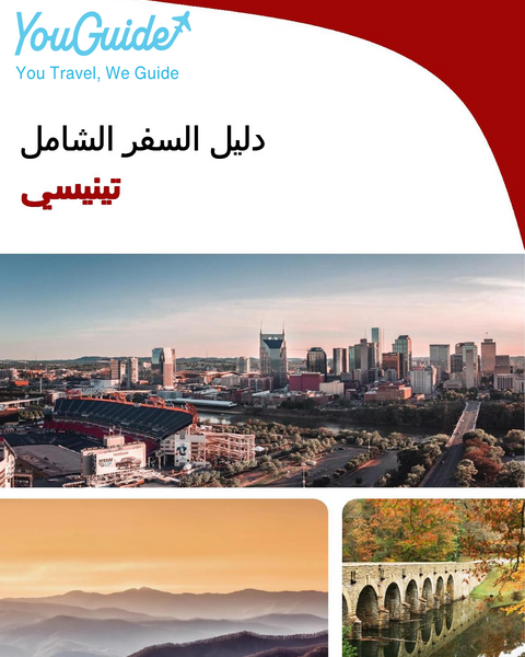 The complete travel guide for Tennessee