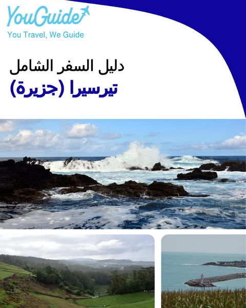 The complete travel guide for Terceira (island)