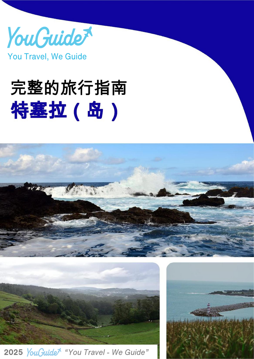 The complete travel guide for Terceira (island)