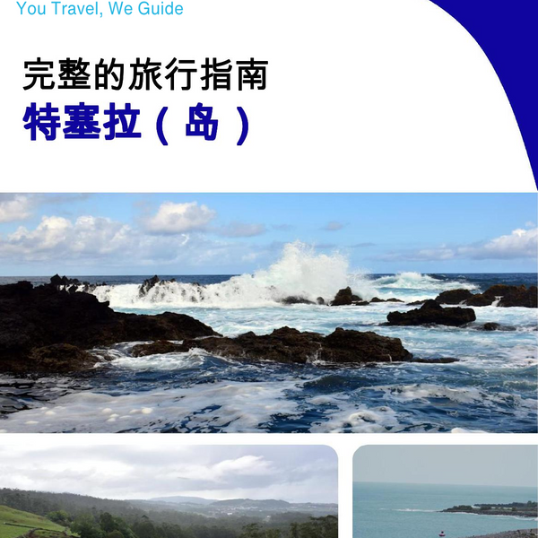 The complete travel guide for Terceira (island)