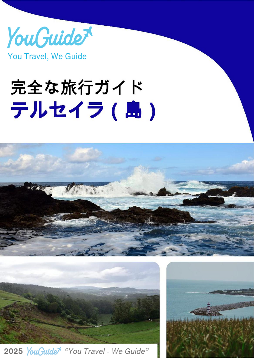 The complete travel guide for Terceira (island)