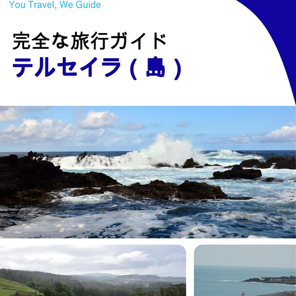 The complete travel guide for Terceira (island)