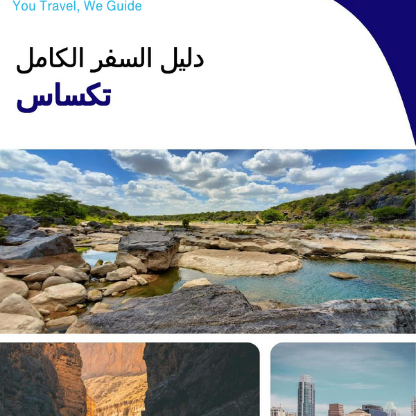 The complete travel guide for Texas