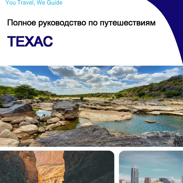 The complete travel guide for Texas