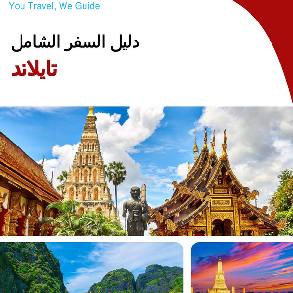 The complete travel guide for Thailand