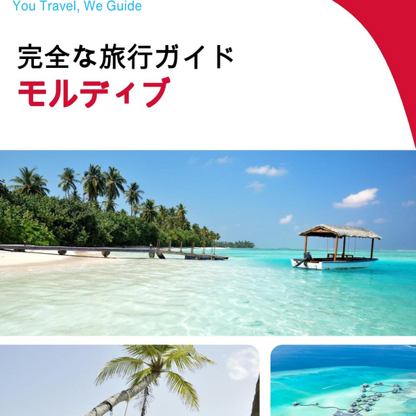 The complete travel guide for The Maldives