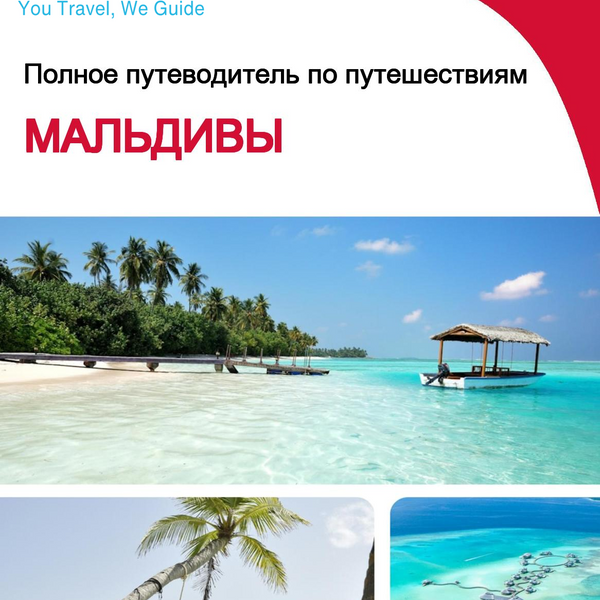 The complete travel guide for The Maldives