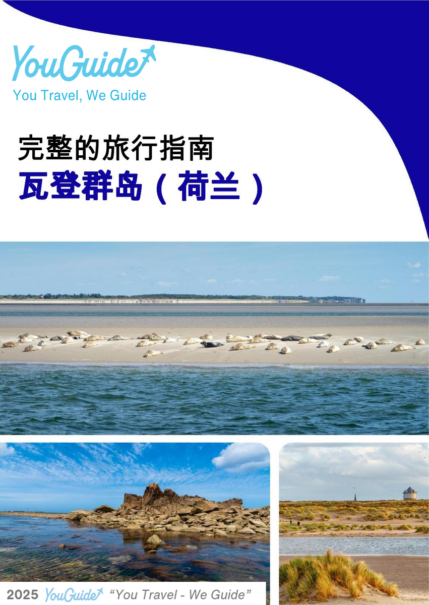 The complete travel guide for The Wadden Islands (The Netherlands)