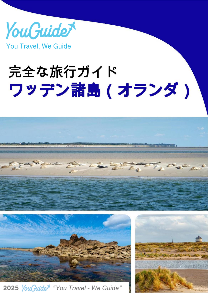 The complete travel guide for The Wadden Islands (The Netherlands)