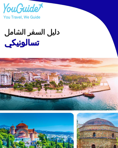 The complete travel guide for Thessaloniki