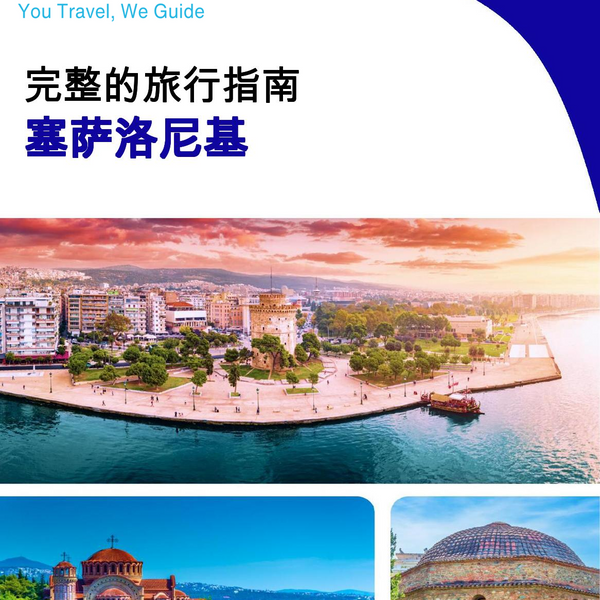 The complete travel guide for Thessaloniki