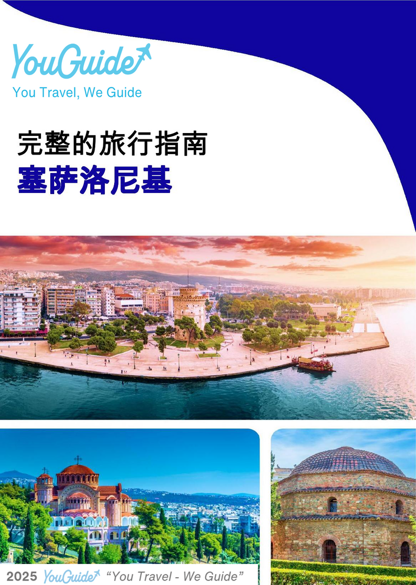 The complete travel guide for Thessaloniki