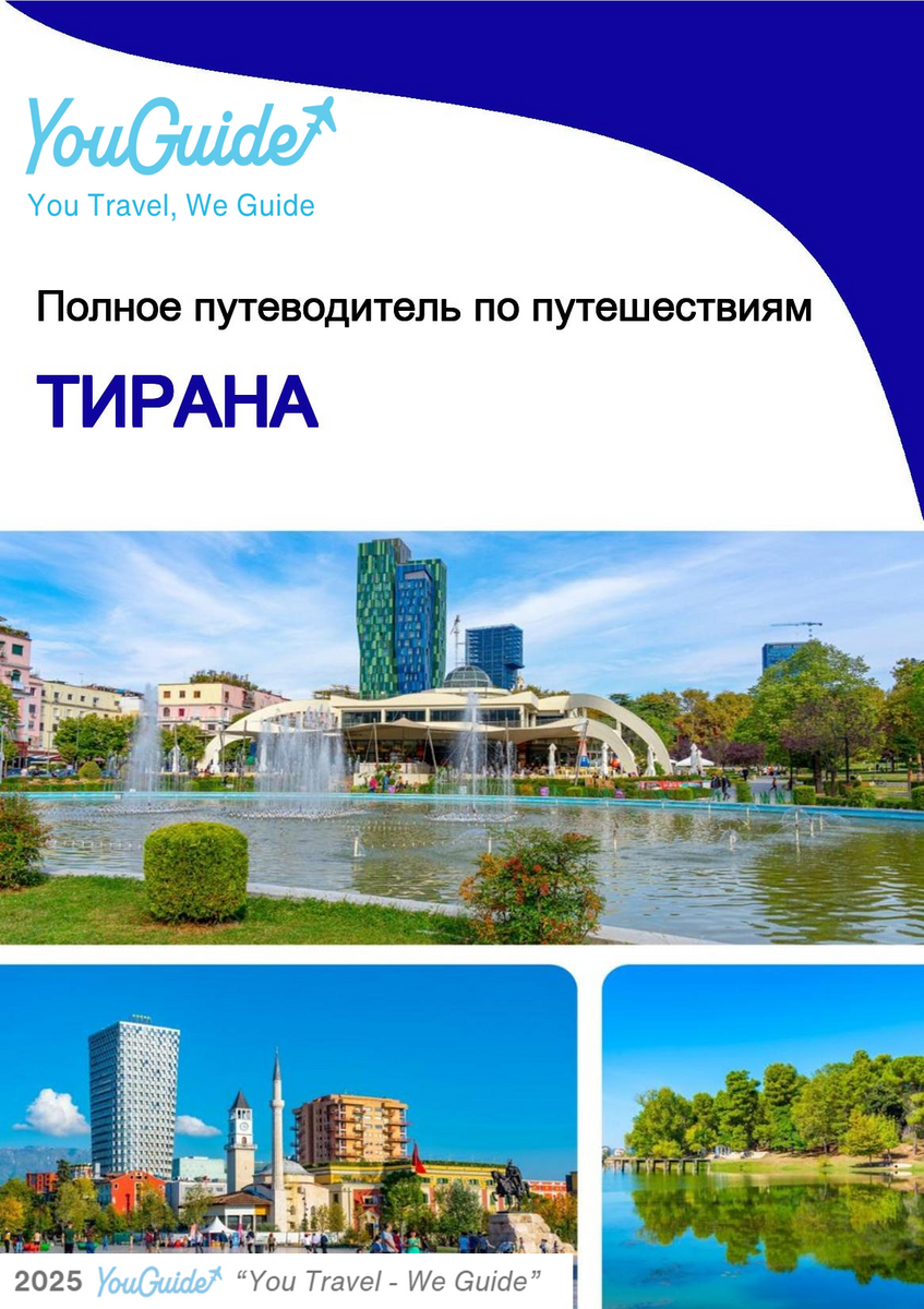 The complete travel guide for Tirana