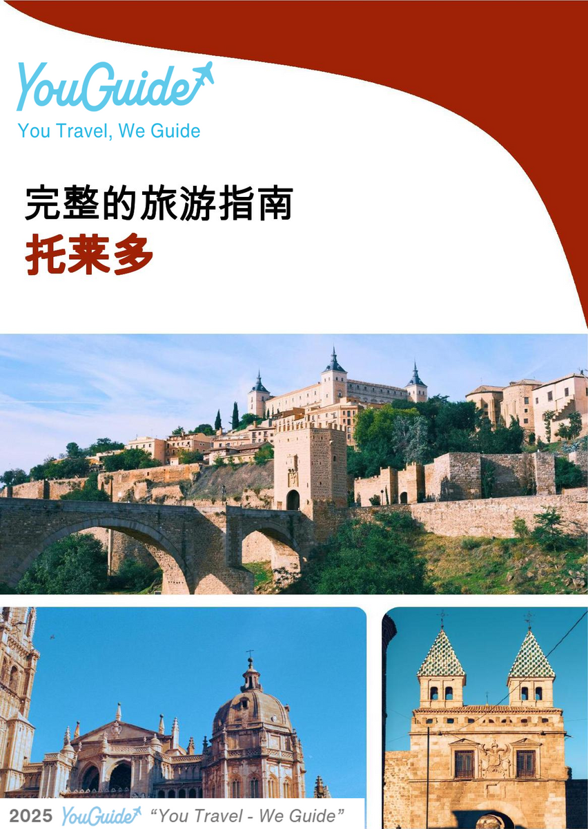 The complete travel guide for Toledo