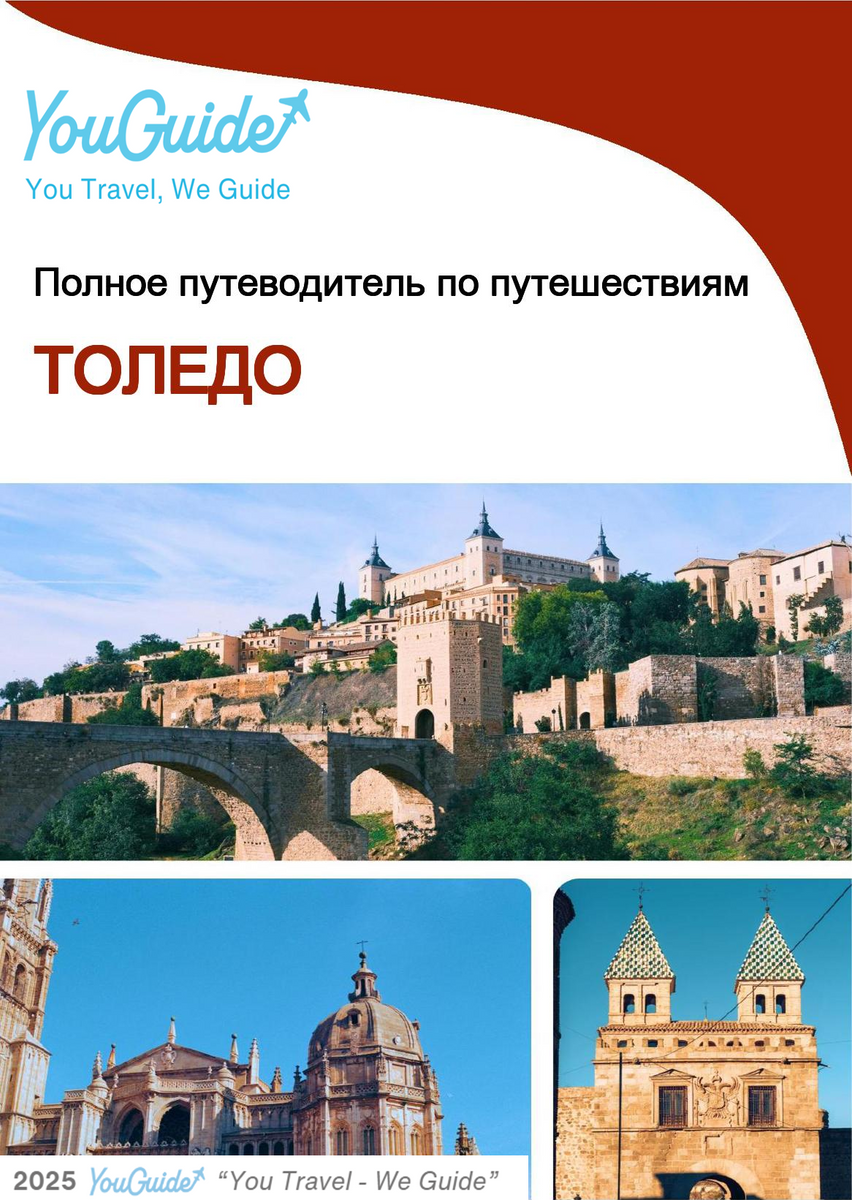 The complete travel guide for Toledo