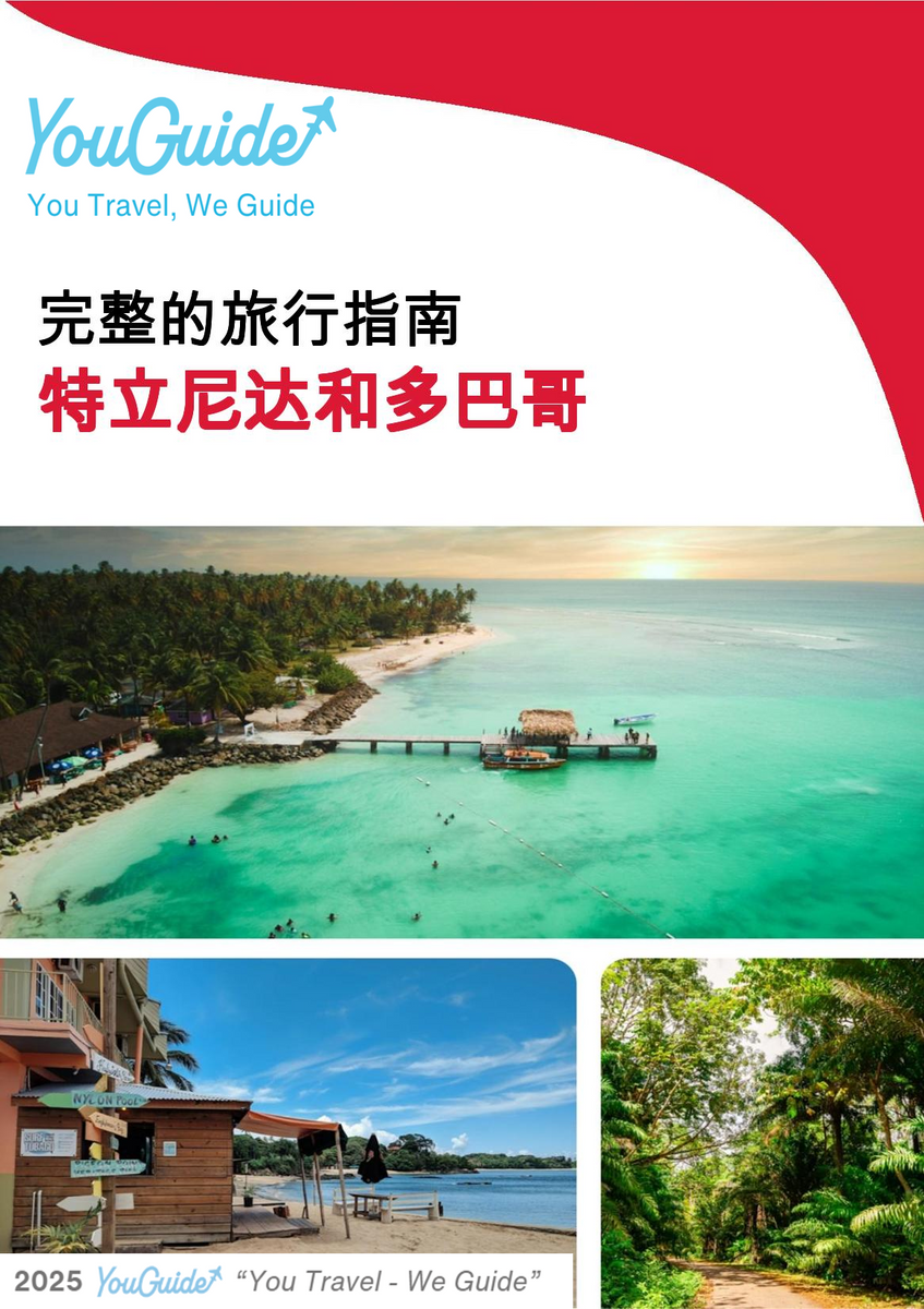 The complete travel guide for Trinidad And Tobago
