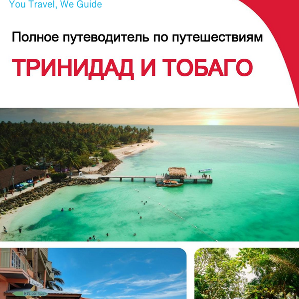 The complete travel guide for Trinidad And Tobago
