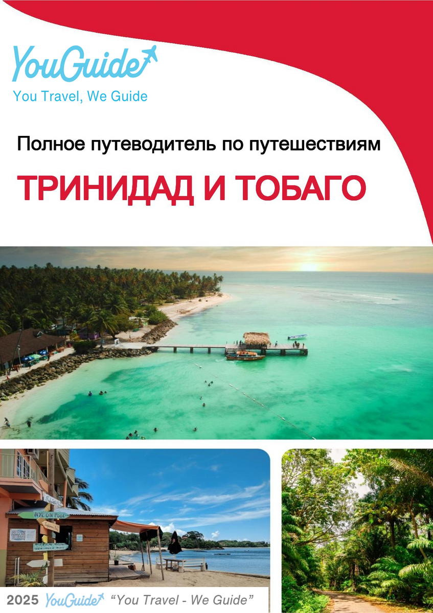 The complete travel guide for Trinidad And Tobago