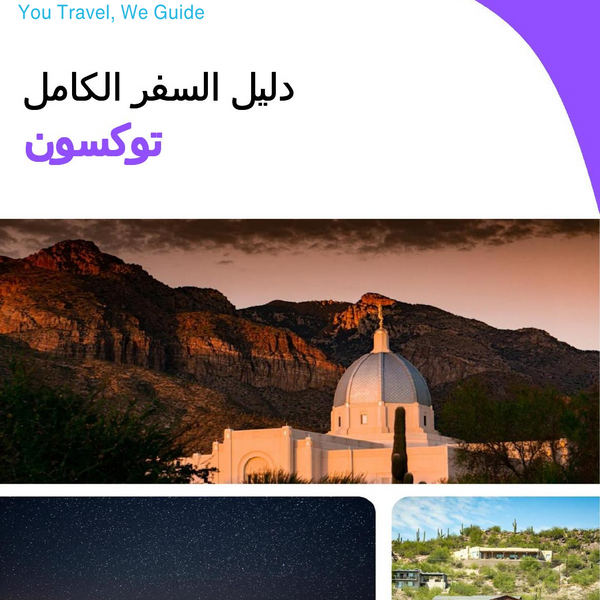 The complete travel guide for Tucson