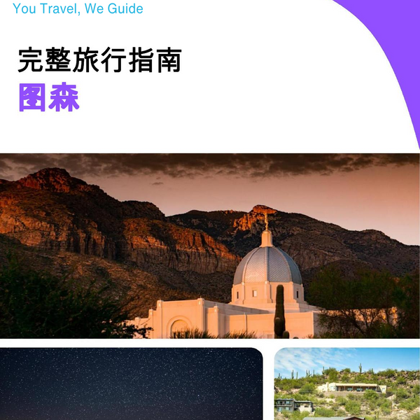 The complete travel guide for Tucson