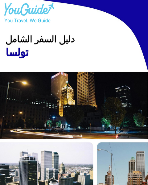 The complete travel guide for Tulsa