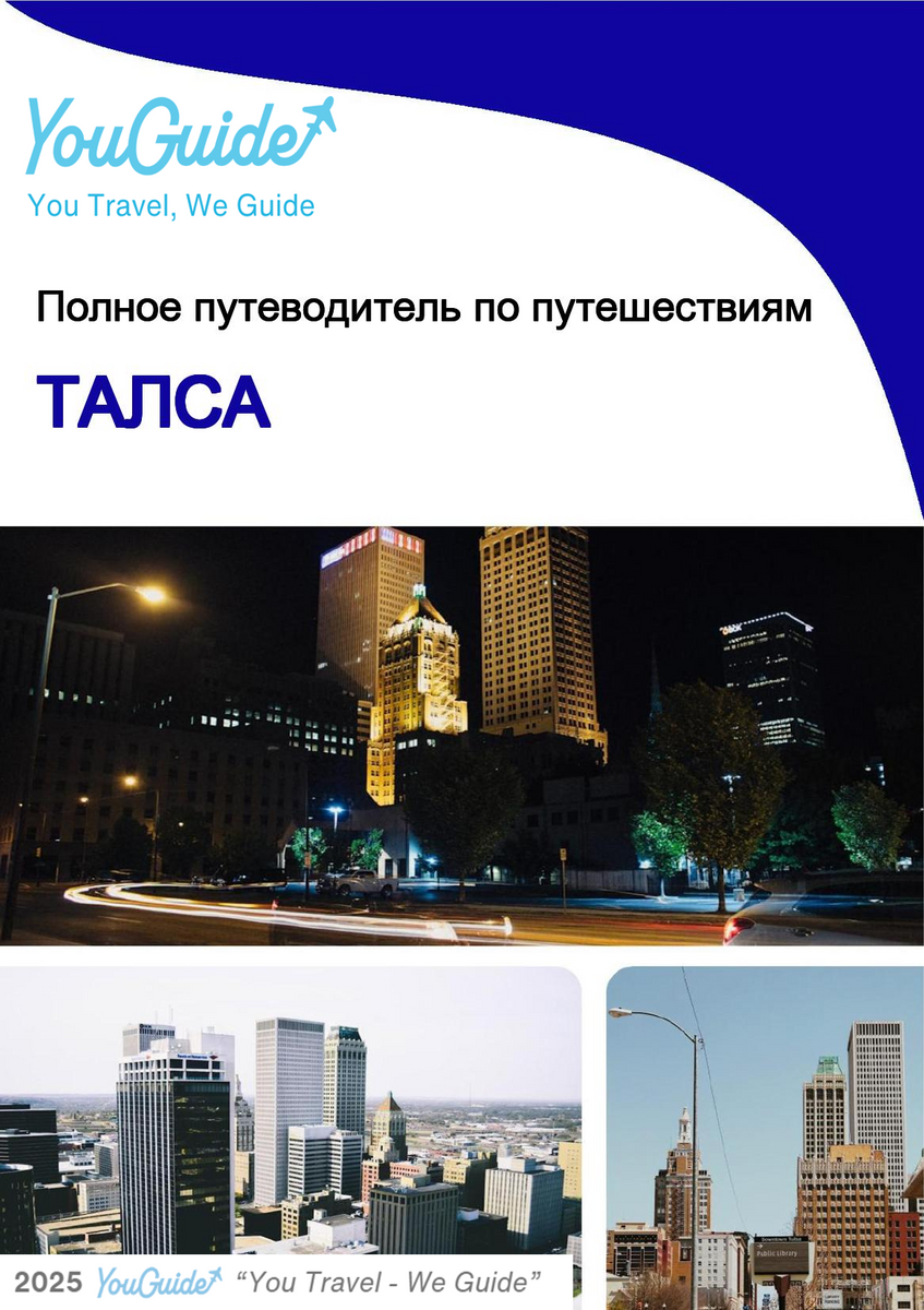 The complete travel guide for Tulsa