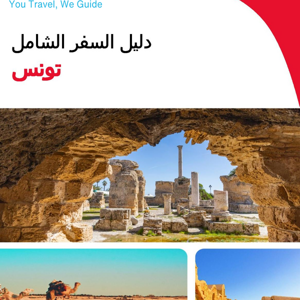 The complete travel guide for Tunisia