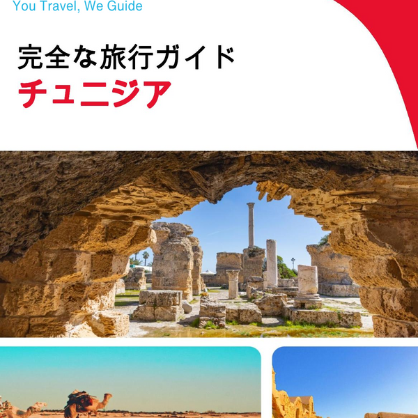 The complete travel guide for Tunisia