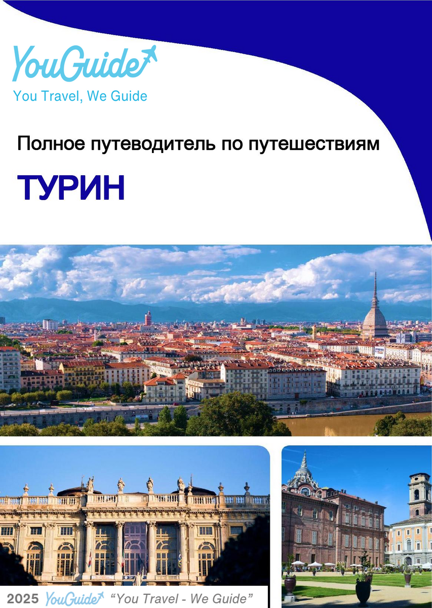 The complete travel guide for Turin