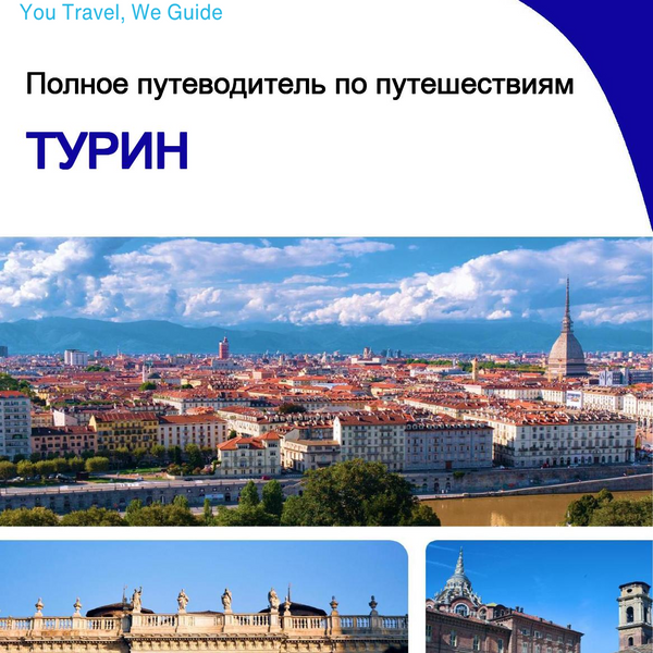 The complete travel guide for Turin
