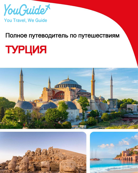 The complete travel guide for Turkey