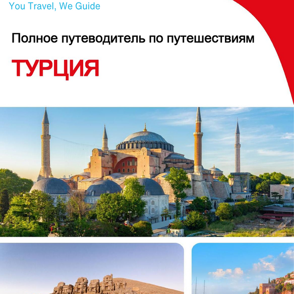 The complete travel guide for Turkey