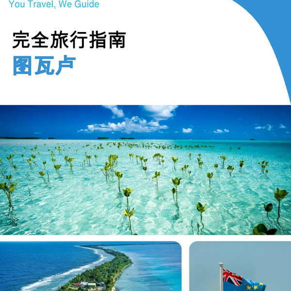 The complete travel guide for Tuvalu