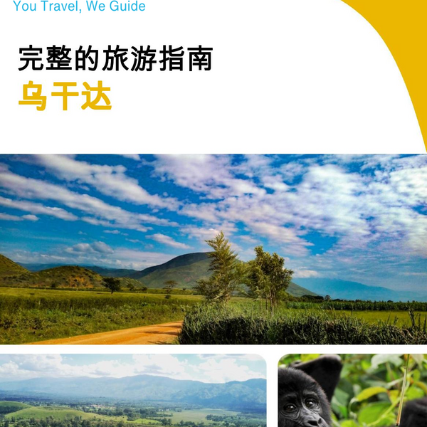 The complete travel guide for Uganda