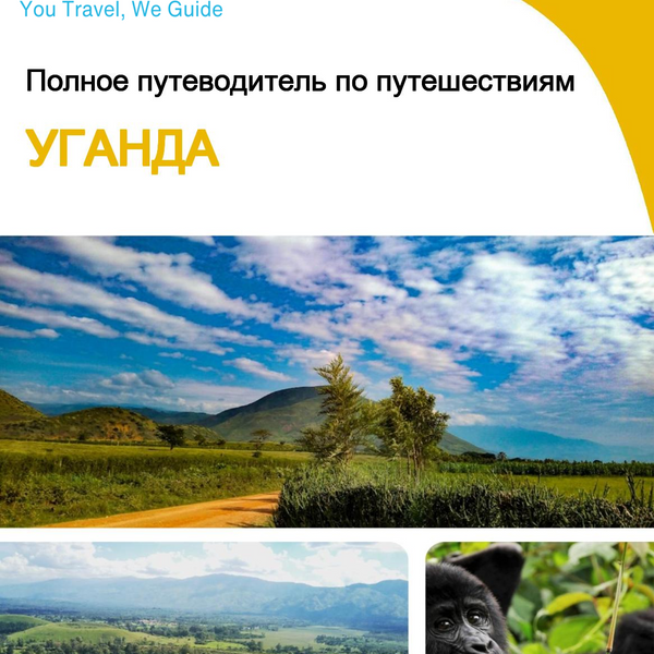 The complete travel guide for Uganda