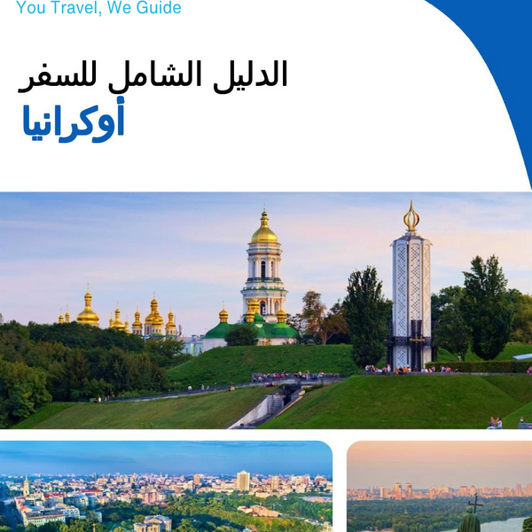 The complete travel guide for Ukraine
